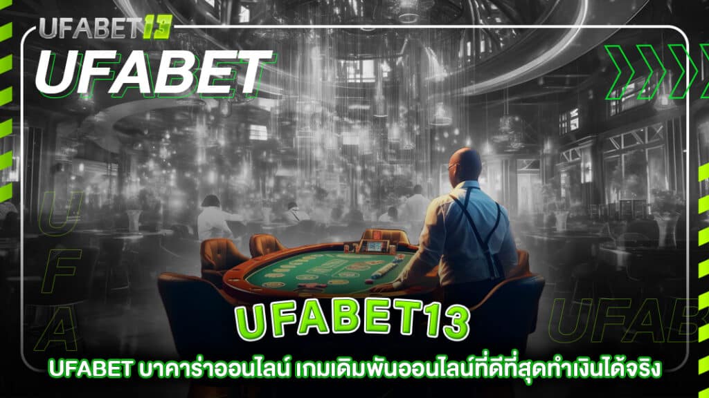 ufabet-13-UFABET บาคาร่าออนไลน์