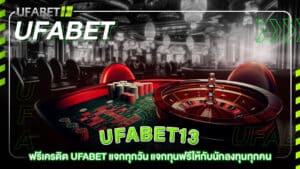 ufabet-ฟรีเครดิต UFABET แจกทุกวัน