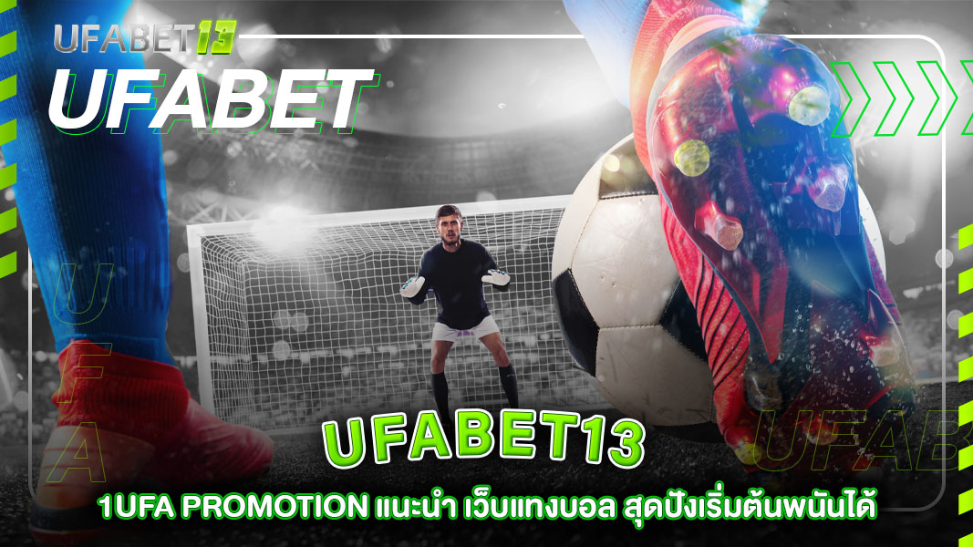 ufabet13-UFABET13 แทงบอลยอดฮิต
