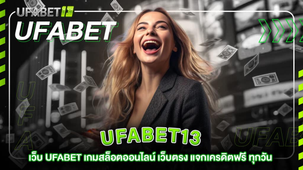ufabet13-คาสิโนออนไลน์ UFABET13 เว็บตรง