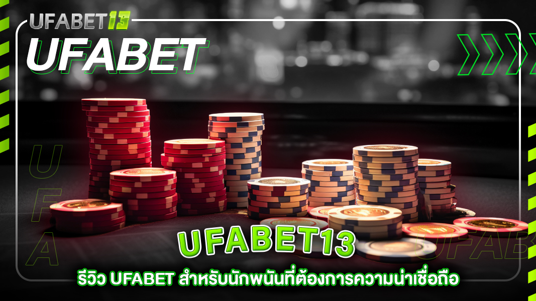 ufabet-รีวิว ufabet สำหรับนักพนันที่ต้องการความน่าเชื่อถือ