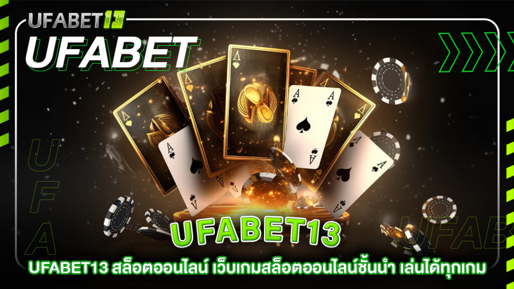 ufabet13-ufabet13 สล็อตออนไลน์ เว็บเกมสล็อตออนไลน์ชั้นนำ เล่นได้ทุกเกม