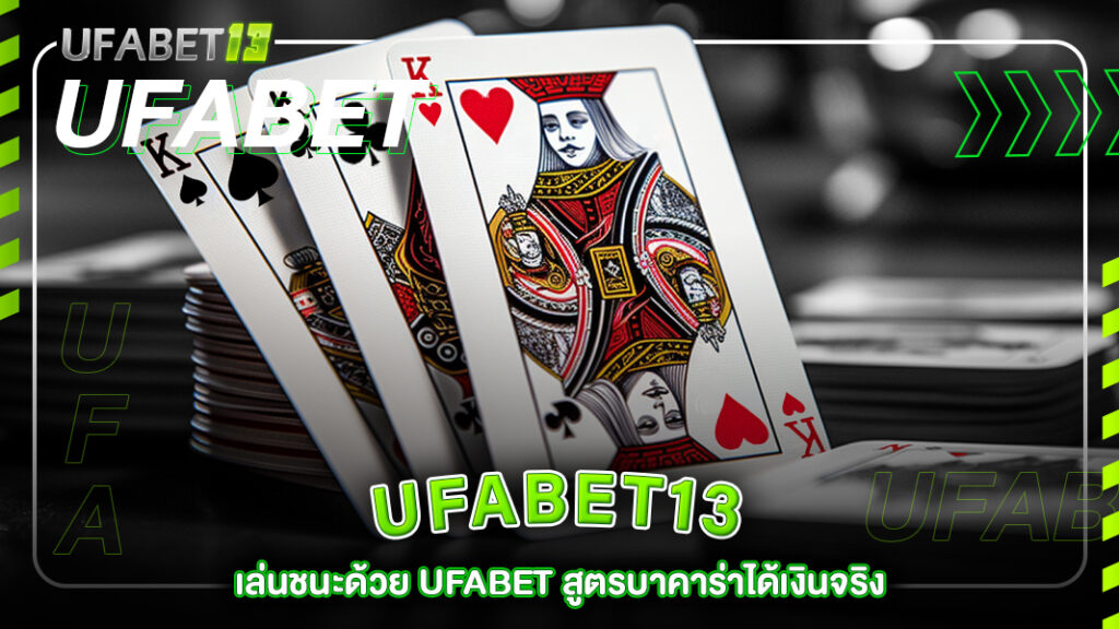 ufabet13-เล่นชนะด้วย ufabet