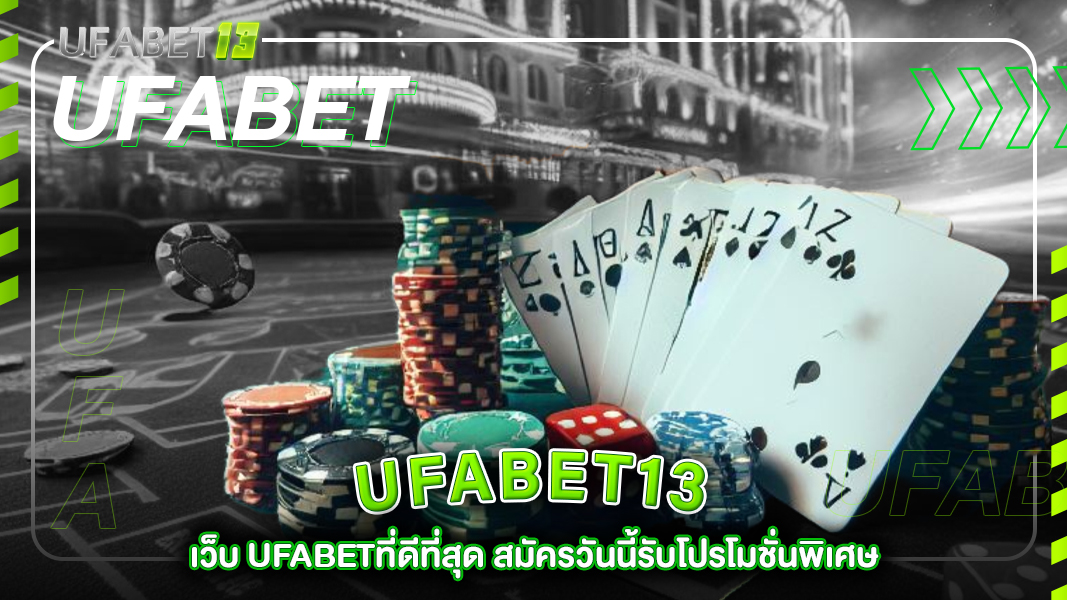 ufabet13-เว็บ UFABETที่ดีที่สุด สมัครวันนี้รับโปรโมชั่นพิเศษ