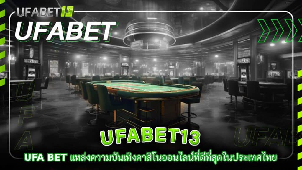ปกufabet13-แหล่งรวมความบันเทิง