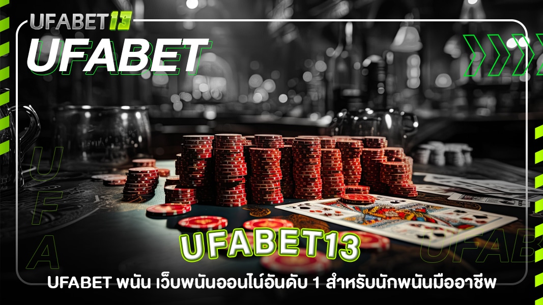 ufabet-UFAbet พนัน เว็บพนันออนไน์อันดับ 1 สำหรับนักพนันมืออาชีพ