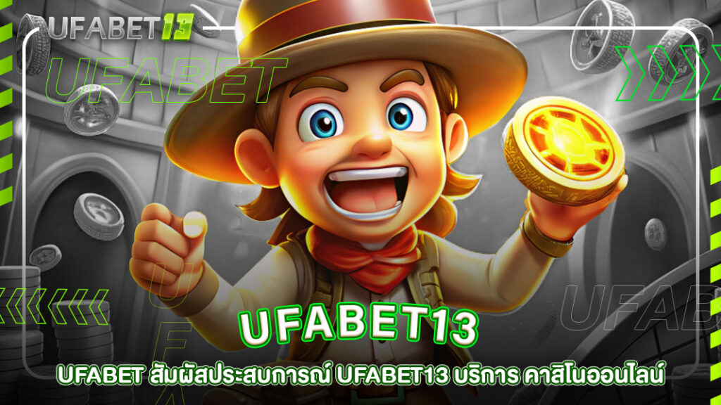 ปกufabet13-UFABET สัมผัสประสบการณ์ UFABET13 บริการ คาสิโนออนไลน์